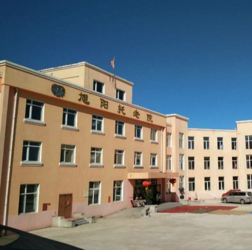 丹東市振安區(qū)旭陽托老院 丹東市振安區(qū)旭陽托老院