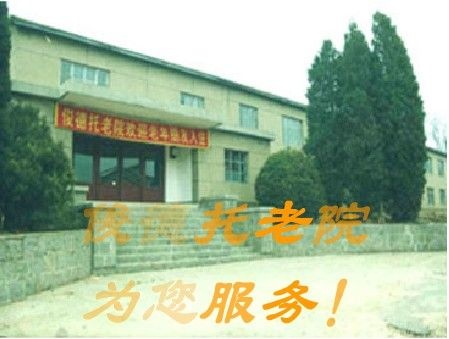 丹東俊德托老院 丹東俊德托老院