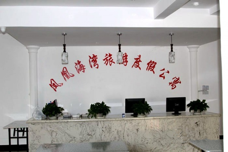 三亞鳳凰海灣老年公寓 三亞鳳凰海灣老年公寓