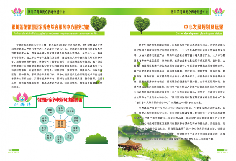 銀川市江海洋蓮花愛(ài)心養(yǎng)老服務(wù)中心 銀川市江海洋蓮花愛(ài)心養(yǎng)老服務(wù)中心