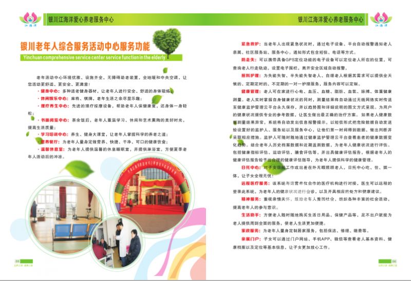 銀川市江海洋蓮花愛(ài)心養(yǎng)老服務(wù)中心 銀川市江海洋蓮花愛(ài)心養(yǎng)老服務(wù)中心