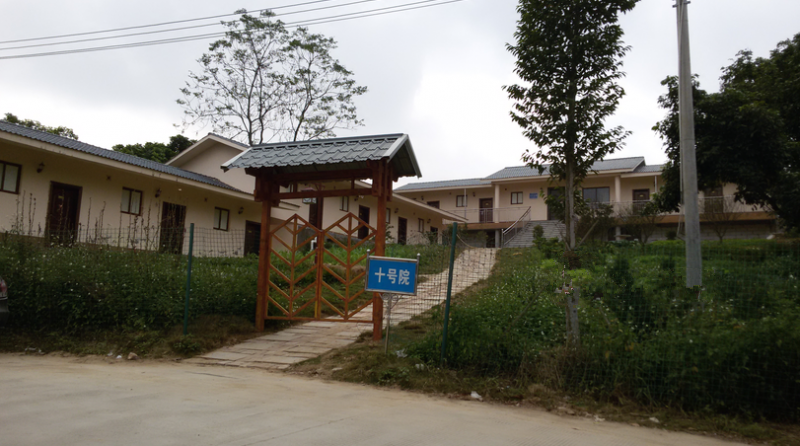 廣西醫(yī)養(yǎng)大院俱樂部 廣西醫(yī)養(yǎng)大院俱樂部