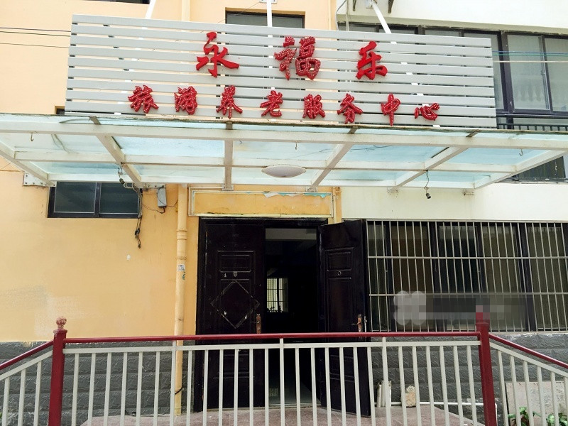 三亞永福樂(lè)老年公寓