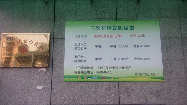 杭州三叉養(yǎng)老院 杭州三叉養(yǎng)老院