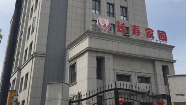 臨安市長(zhǎng)壽家園