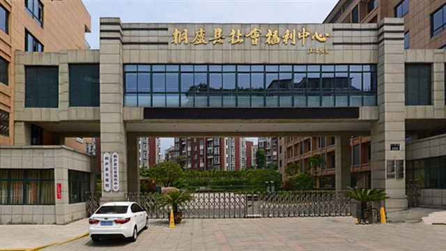 桐廬縣社會(huì)福利中心