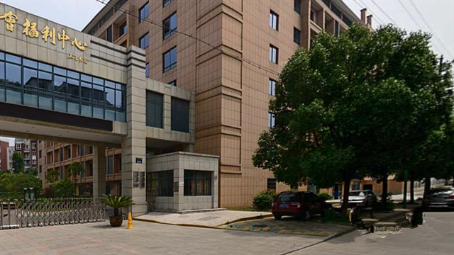 桐廬縣社會(huì)福利中心