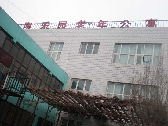 新疆烏魯木齊市米東區(qū)陶樂園老年公寓