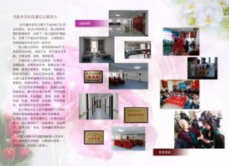 新疆烏魯木齊市水磨溝區(qū)杜氏康樂老年公寓