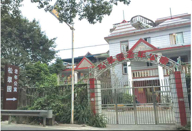 重慶市南岸區(qū)南山松翠園老年公寓 重慶市南岸區(qū)南山松翠園老年公寓