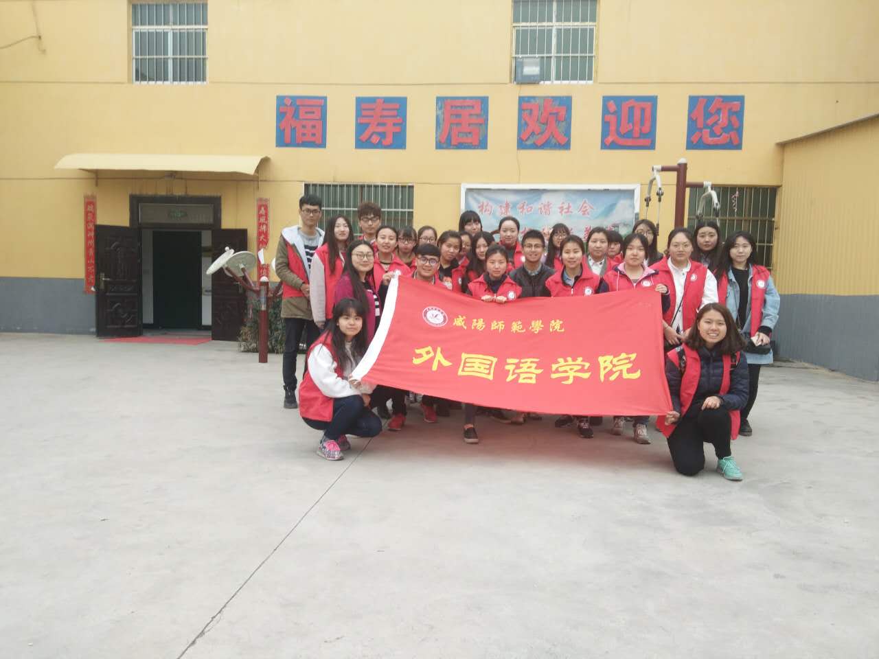 渭城區(qū)福壽居養(yǎng)老院 渭城區(qū)福壽居養(yǎng)老院