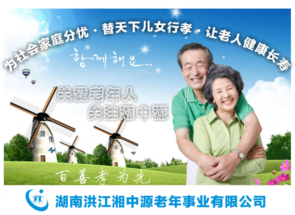 懷化市湘中源老年公寓 懷化市湘中源老年公寓