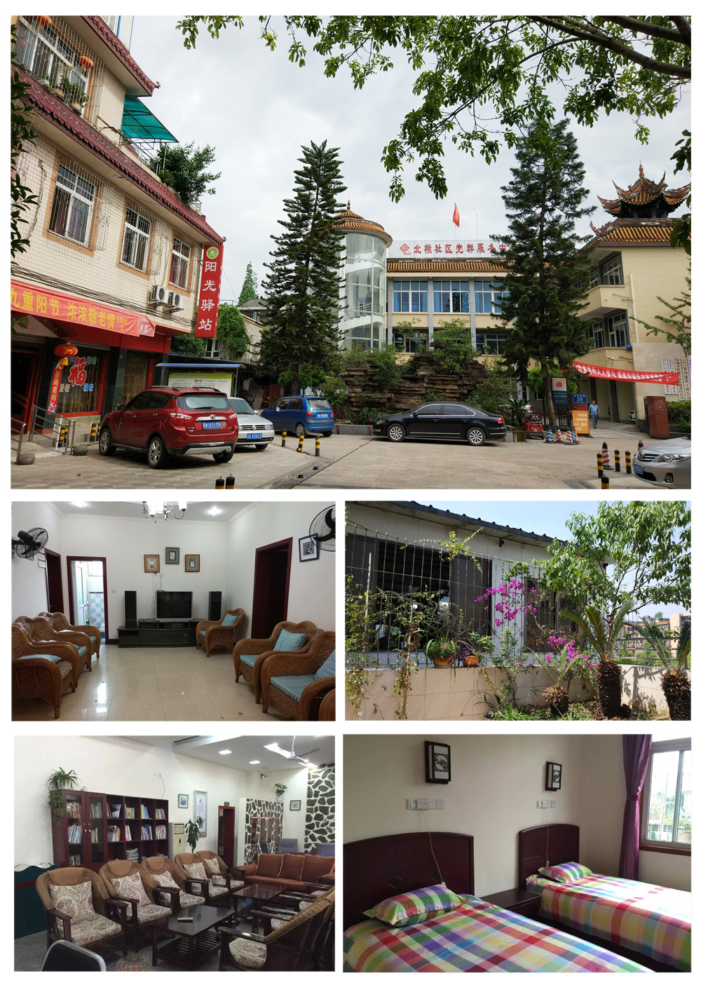 崇州市陽(yáng)光驛站日間照料中心 崇州市陽(yáng)光驛站日間照料中心