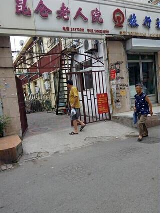 天津市河東區(qū)昆侖老人院