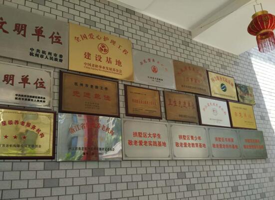 杭州市拱墅區(qū)老人公寓 杭州市拱墅區(qū)老人公寓