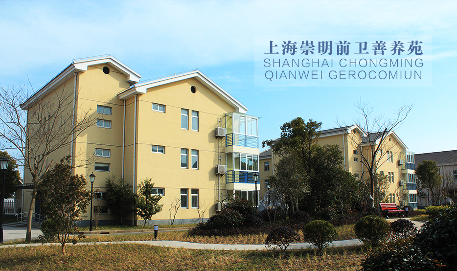 上海崇明前衛(wèi)善養(yǎng)苑