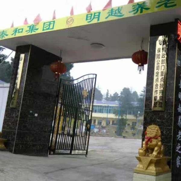 寧鄉(xiāng)縣明越養(yǎng)老之家 寧鄉(xiāng)縣明越養(yǎng)老之家