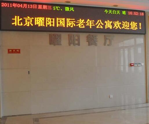 北京市密云縣曜陽國際老年公寓