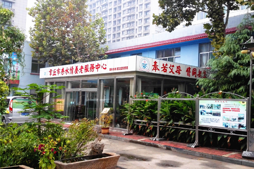 濟(jì)南秀水情養(yǎng)老服務(wù)中心