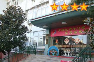 市南區(qū)夕陽(yáng)紅老年公寓 市南區(qū)夕陽(yáng)紅老年公寓
