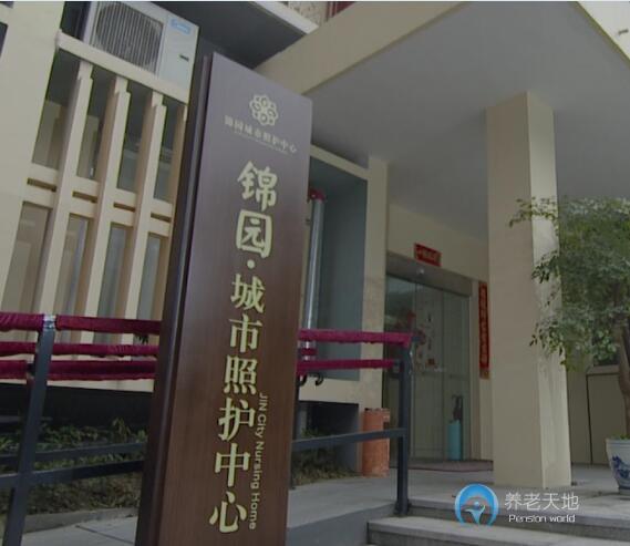 成都萬科幸福家養(yǎng)老公寓/錦園城市照護中心 成都萬科幸福家養(yǎng)老公寓/錦園城市照護中心