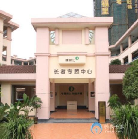 成都萬科橡樹匯長(zhǎng)者專顧中心（社區(qū)照料中心）