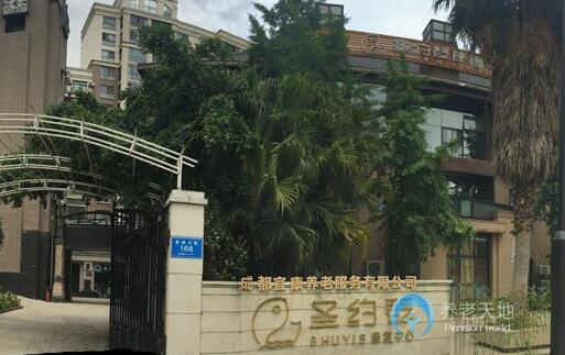 成都圣約瑟康復(fù)中心 成都圣約瑟康復(fù)中心