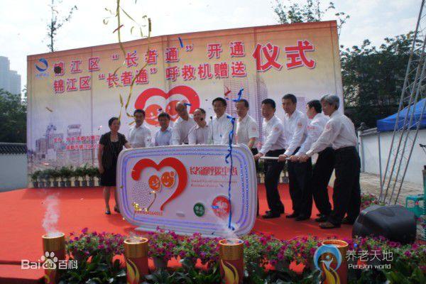 成都市錦江區(qū)長(zhǎng)者通呼援中心