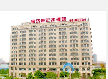 上海寶濟(jì)護(hù)理院 上海寶濟(jì)護(hù)理院