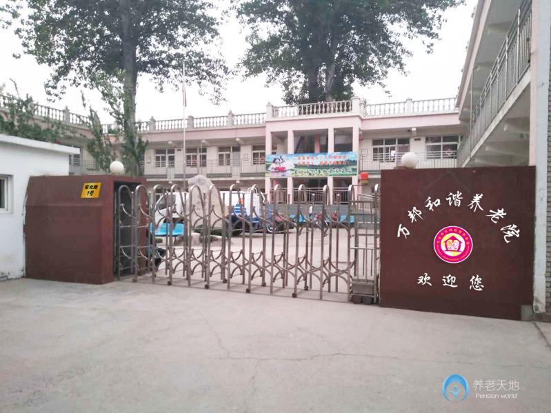 北京市大興區(qū)萬邦和諧養(yǎng)老院