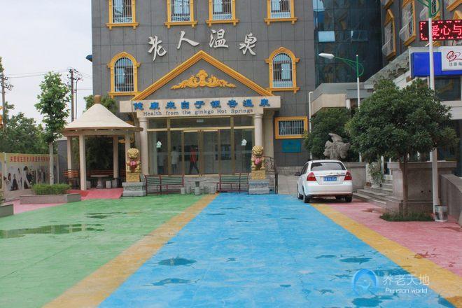 咸陽銀杏老人院 咸陽銀杏老人院