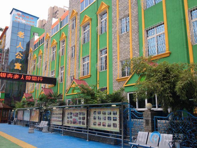 咸陽銀杏老人院 咸陽銀杏老人院