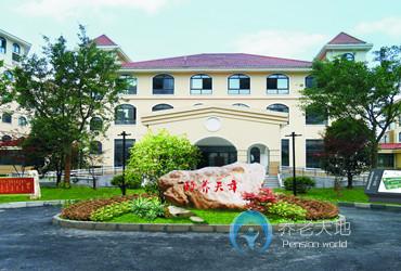 浦東區(qū)老年特護院