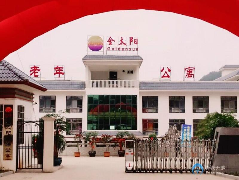 貴州省金太陽老年養(yǎng)護服務(wù)有限公司