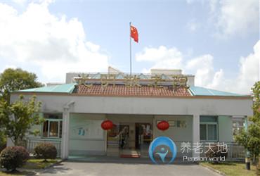 上海市祝橋光明敬老院 上海市祝橋光明敬老院