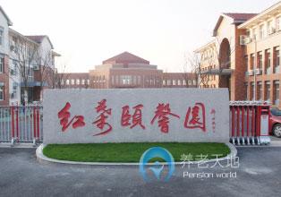 江蘇丹陽市紅葉頤馨園