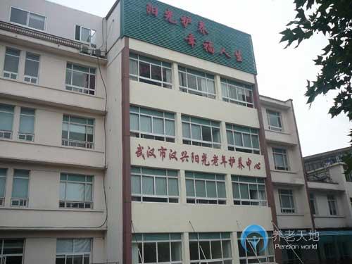 武漢市漢興陽(yáng)光老年護(hù)養(yǎng)中心 武漢市漢興陽(yáng)光老年護(hù)養(yǎng)中心