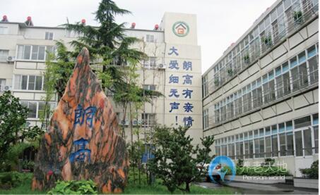 無(wú)錫朗高護(hù)理院