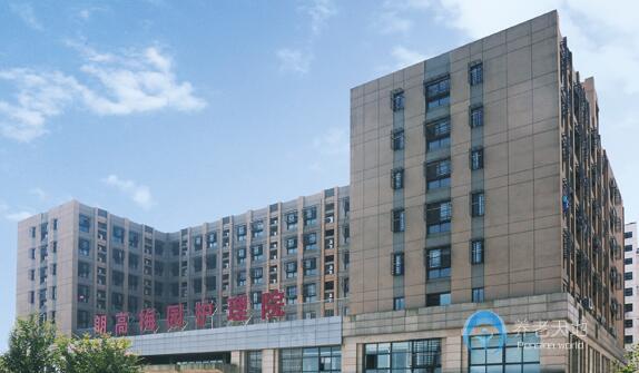 無錫朗高梅園護理院 無錫朗高梅園護理院