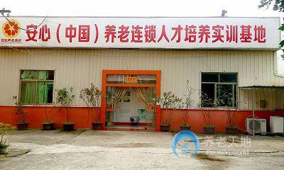 福州市安心老年護(hù)理院 福州市安心老年護(hù)理院