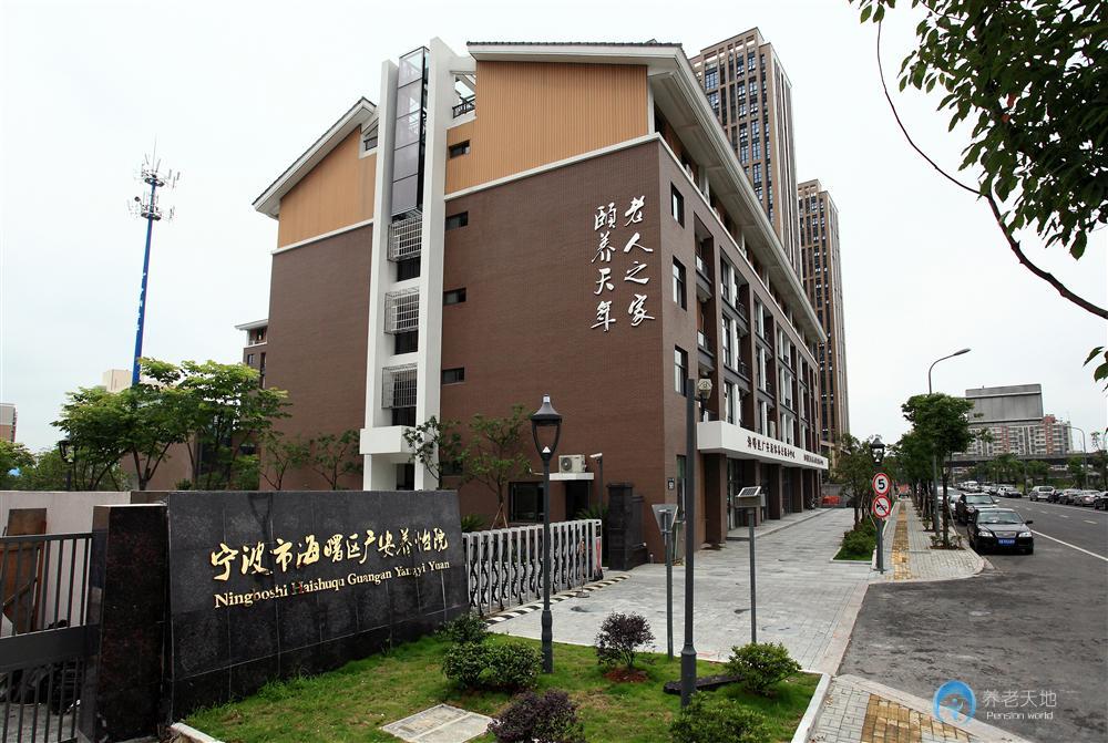 寧波廣安養(yǎng)怡院 寧波廣安養(yǎng)怡院