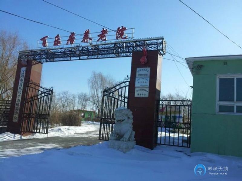 百樂(lè)居養(yǎng)育中心 百樂(lè)居養(yǎng)育中心