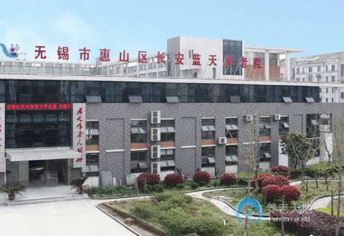 無(wú)錫市惠山區(qū)長(zhǎng)安藍(lán)天養(yǎng)老院