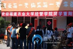 福建省福州市鼓樓區(qū)重陽(yáng)康復(fù)養(yǎng)老院