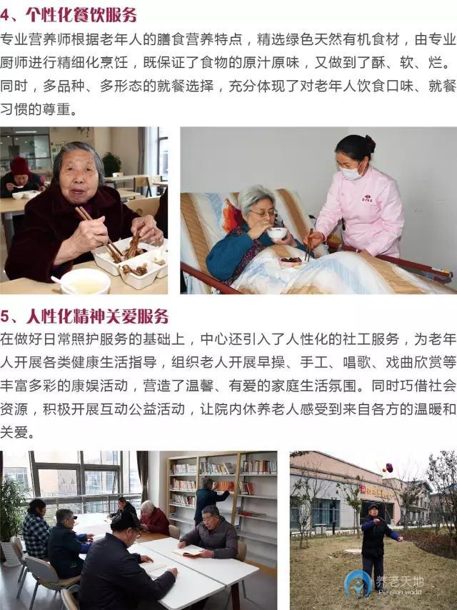 新安養(yǎng)老服務中心 新安養(yǎng)老服務中心