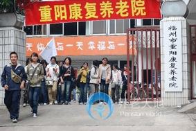 福建省福州市鼓樓區(qū)重陽(yáng)康復(fù)養(yǎng)老院