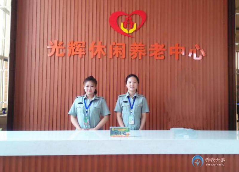 光輝文化休閑養(yǎng)老中心