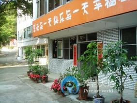 福建省福州市鼓樓區(qū)重陽(yáng)康復(fù)養(yǎng)老院