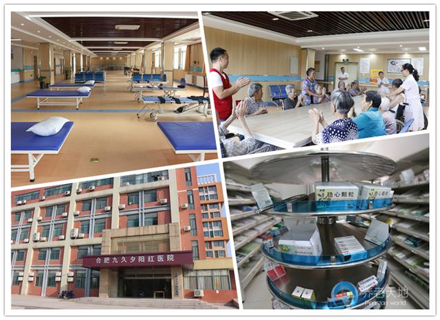 合肥九久夕陽紅老年城 合肥九久夕陽紅老年城