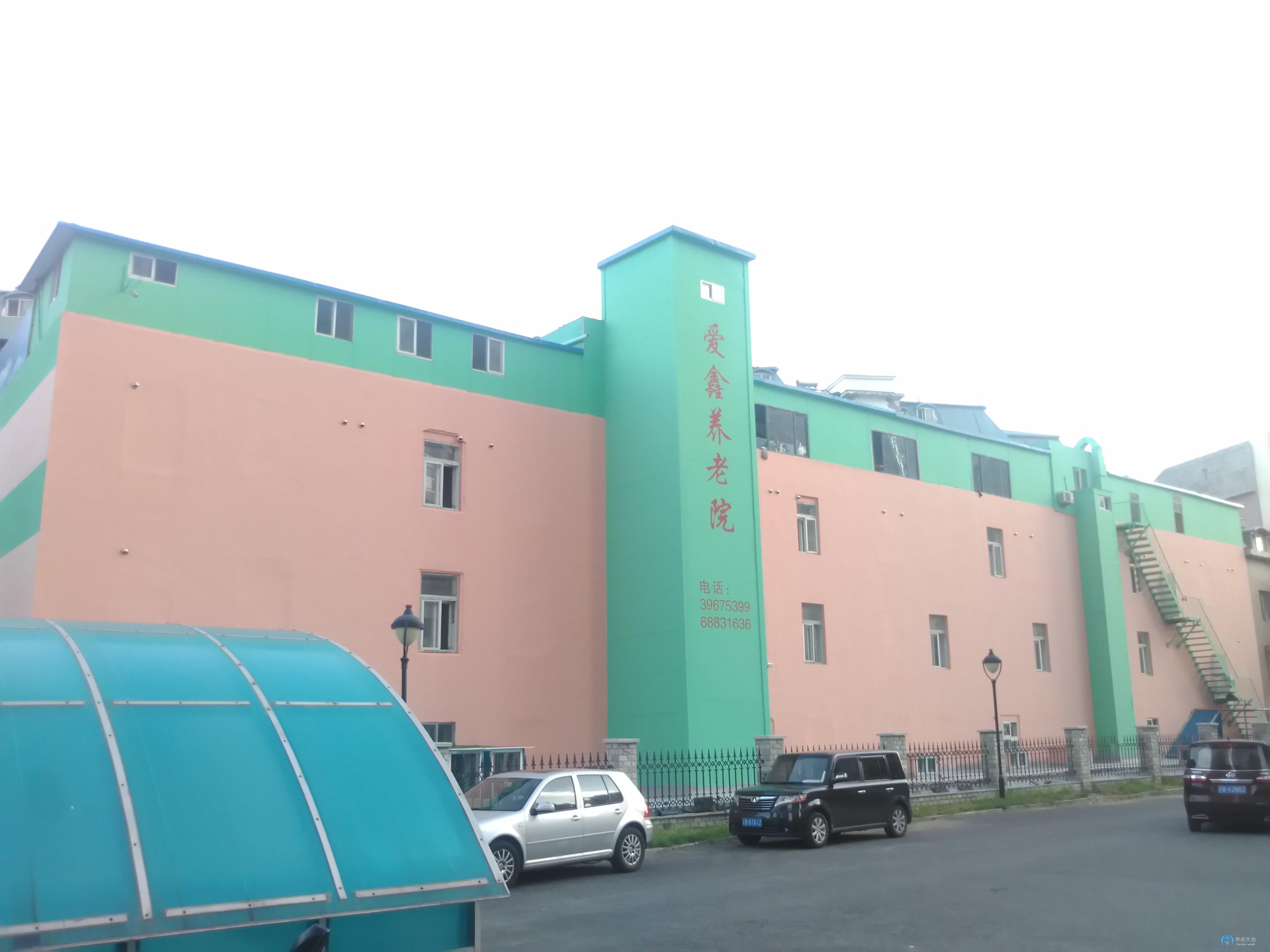 大連愛鑫養(yǎng)老院 大連愛鑫養(yǎng)老院